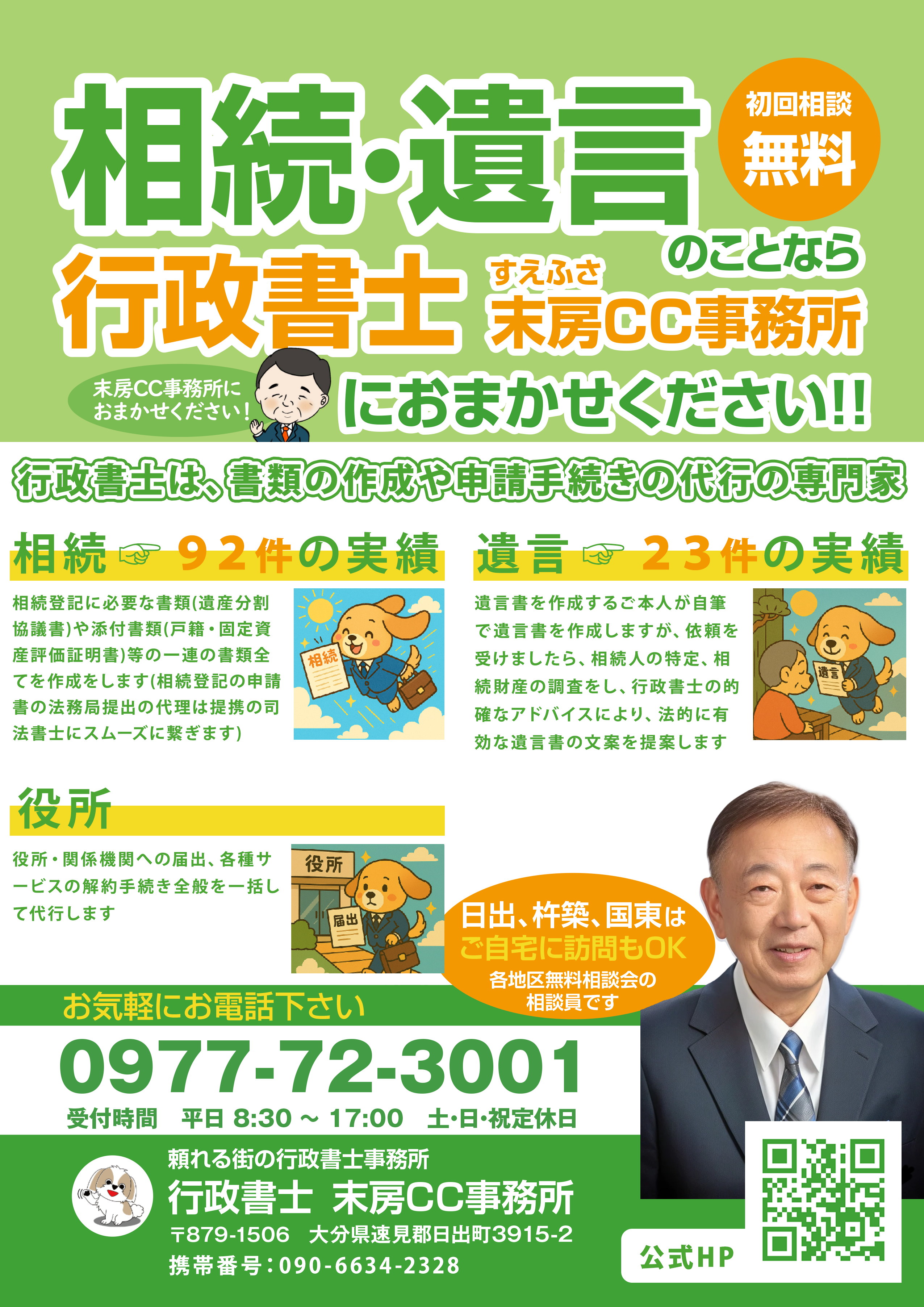 末房CC事務所チラシ