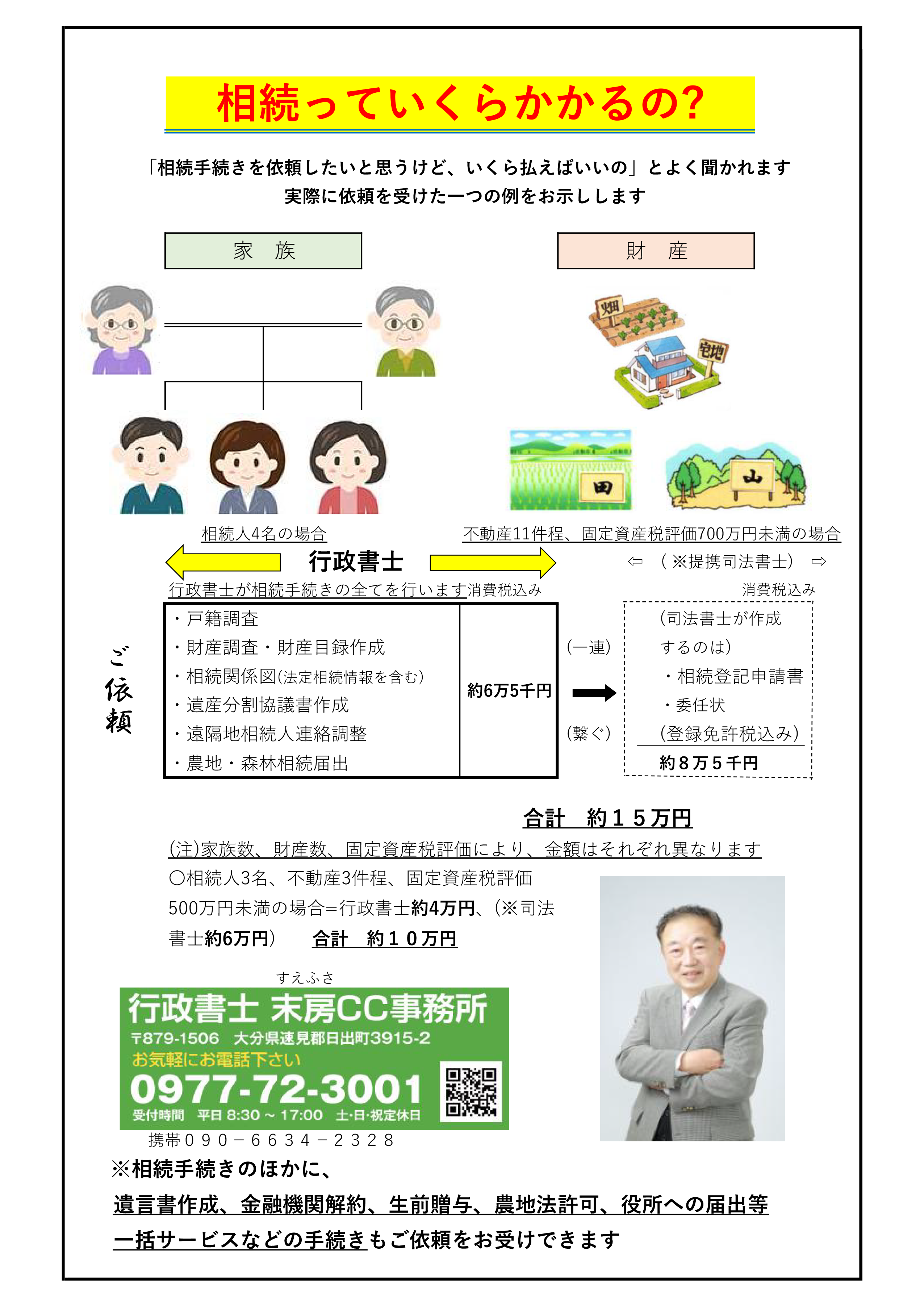 末房CC事務所チラシ